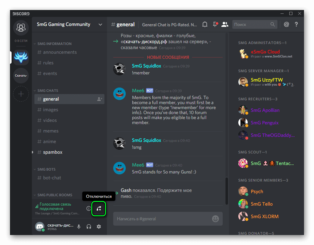 Комнаты Discord — отдельные чаты внутри сервера